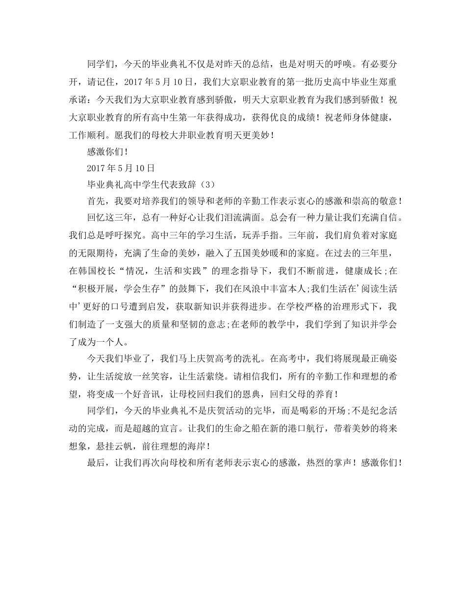 毕业典礼高三学生代表参考发言稿 _第3页