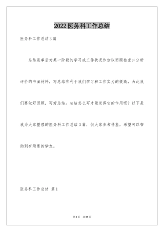 2024医务科工作总结_12