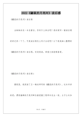 2024《鼹鼠的月亮河》读后感_8