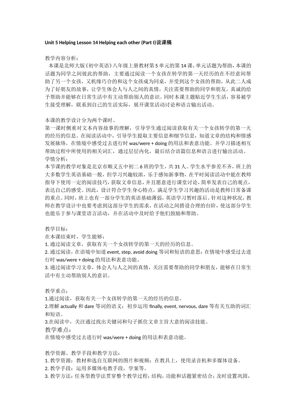 北京市顺义区马俊英说课稿_第1页
