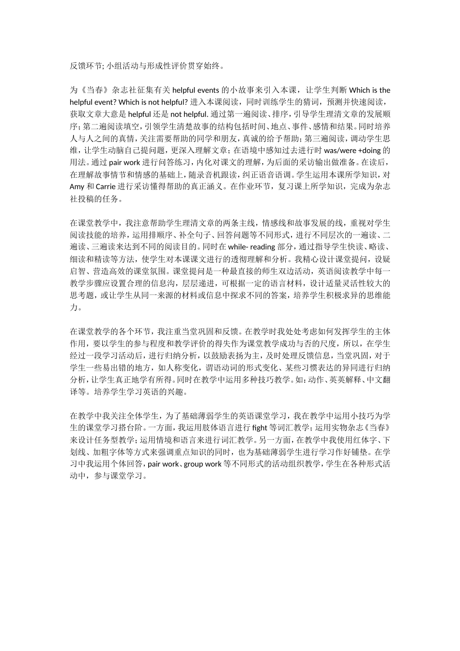 北京市顺义区马俊英说课稿_第2页