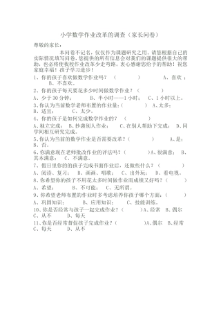 数学调查问卷