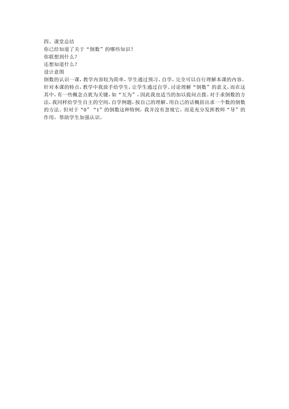 倒数的认识 (3)_第2页