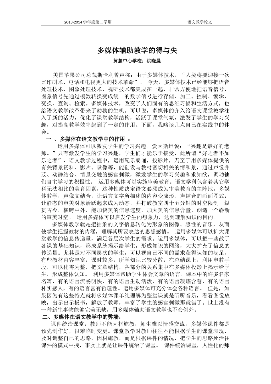 多媒体辅助教学的得与失_第1页