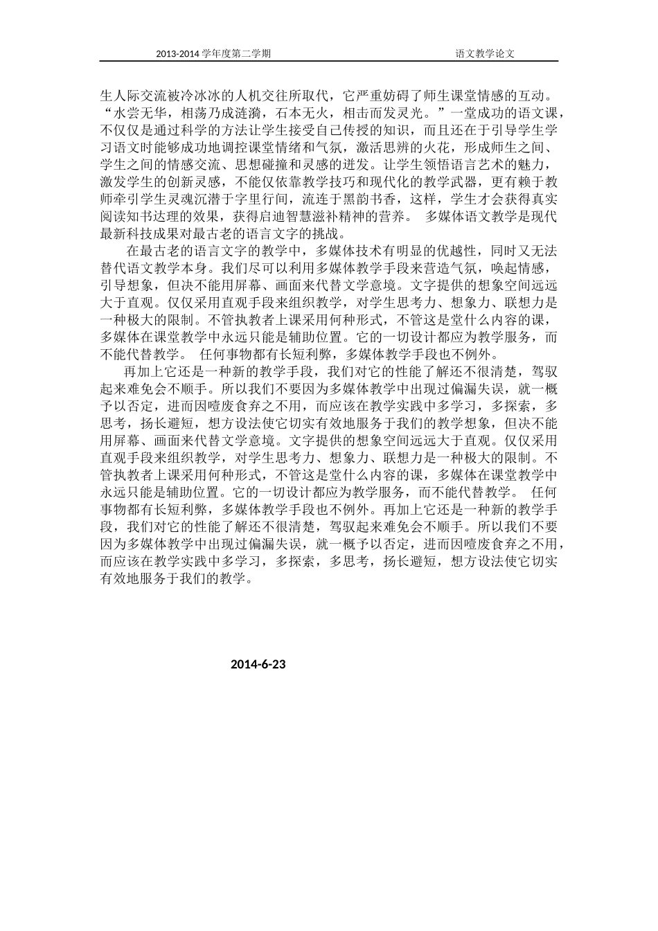 多媒体辅助教学的得与失_第2页