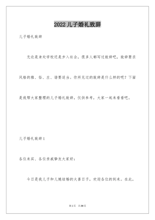 2024儿子婚礼致辞_3