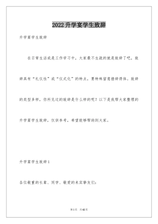 2024升学宴学生致辞_34