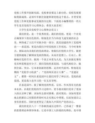 大学生党员党校学习心得体会