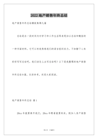 2024地产销售年终总结_7