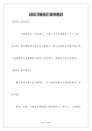 2024《根鸟》读书笔记_9