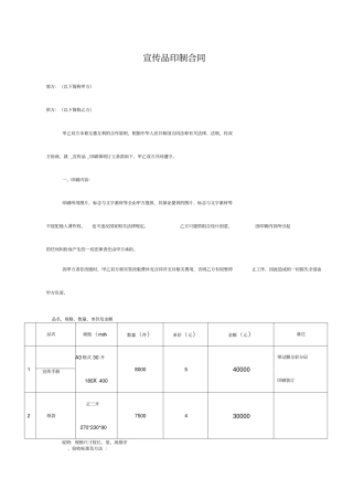 印制宣传品合同通用版