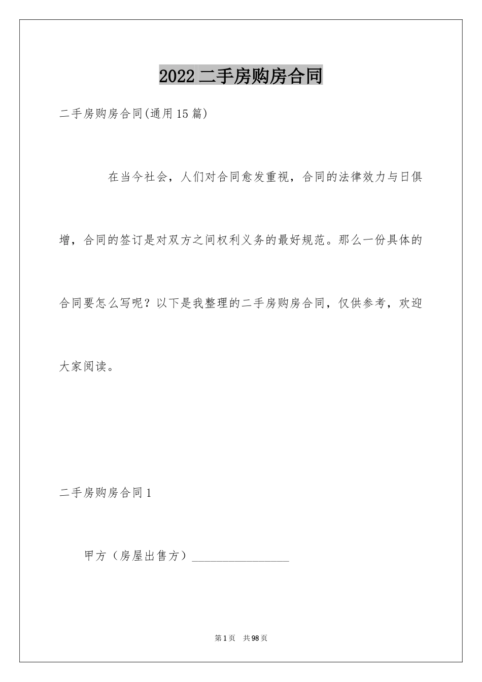 2024二手房购房合同_58_第1页