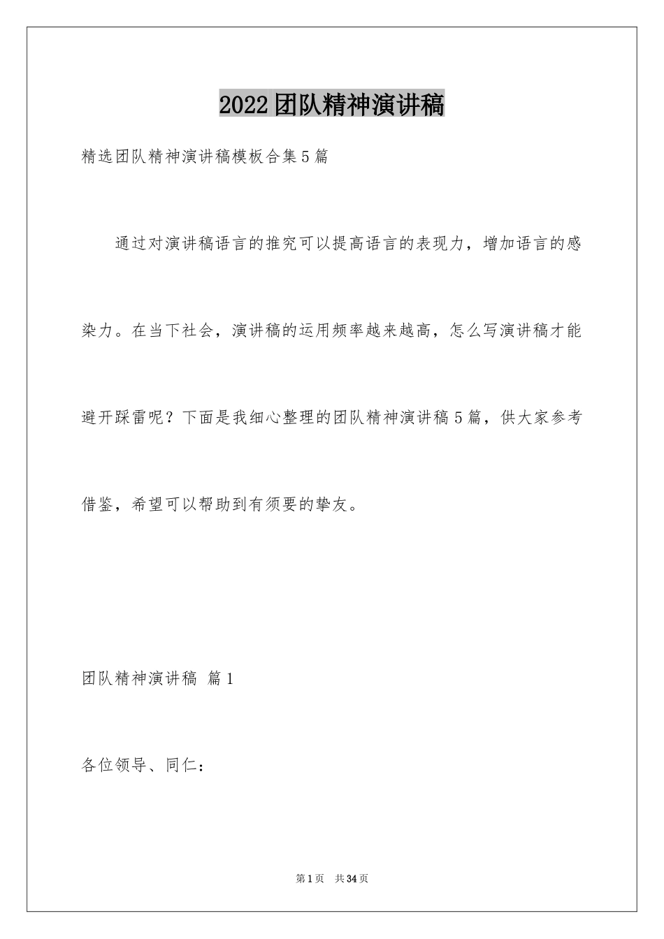 2024团队精神演讲稿_261_第1页