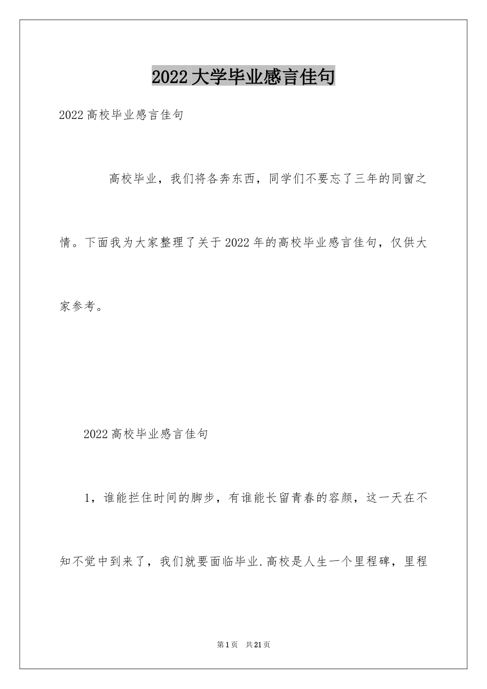 2024大学毕业感言佳句_第1页