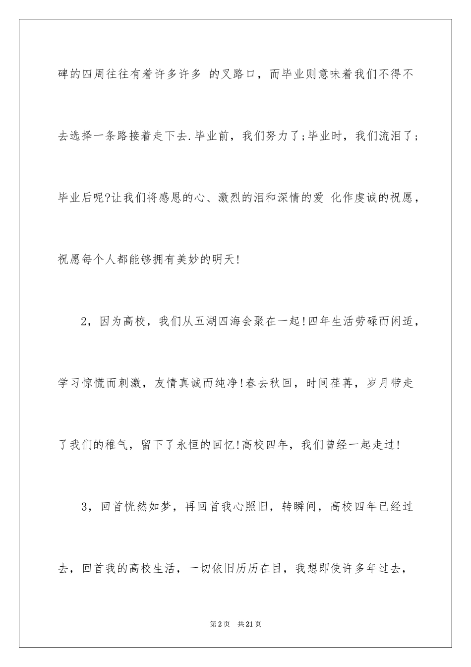 2024大学毕业感言佳句_第2页