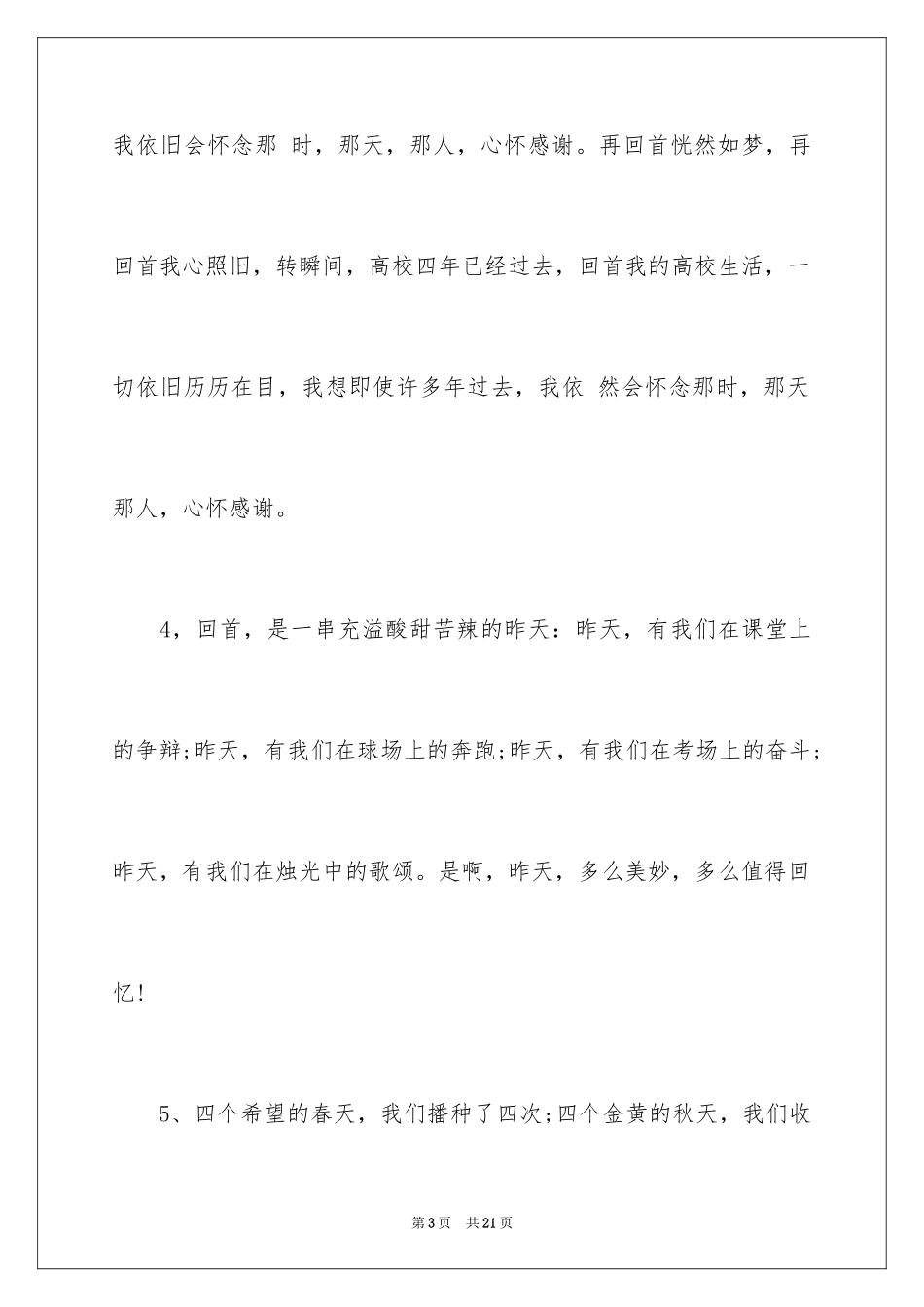 2024大学毕业感言佳句_第3页