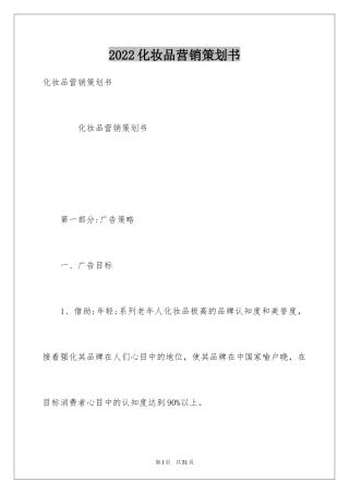 2024化妆品营销策划书_4