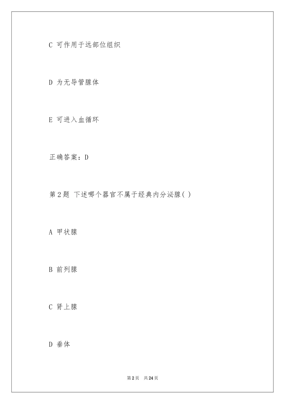 2024内科主治医师考试试题及答案_第2页