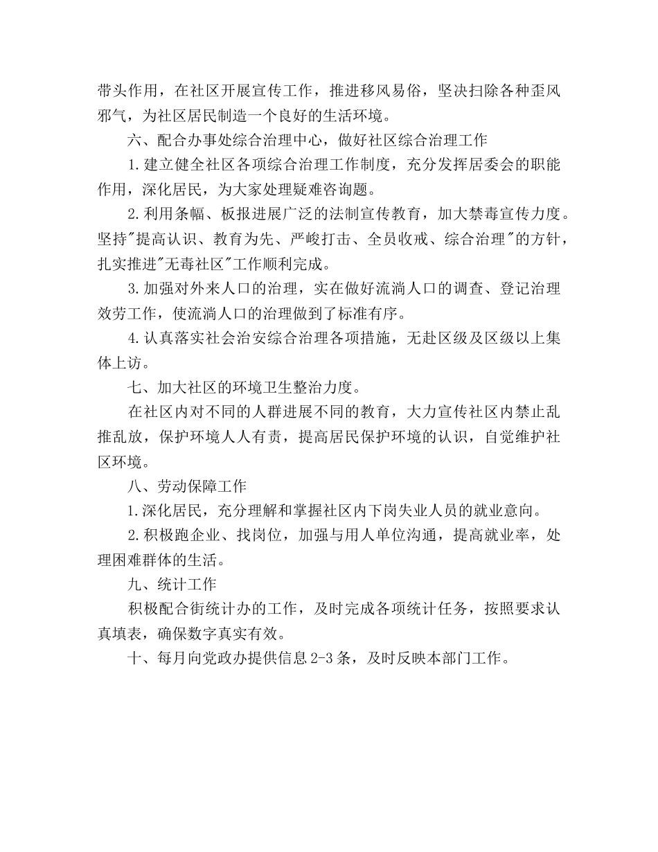 街道办居委会年度参考计划范文 _第2页