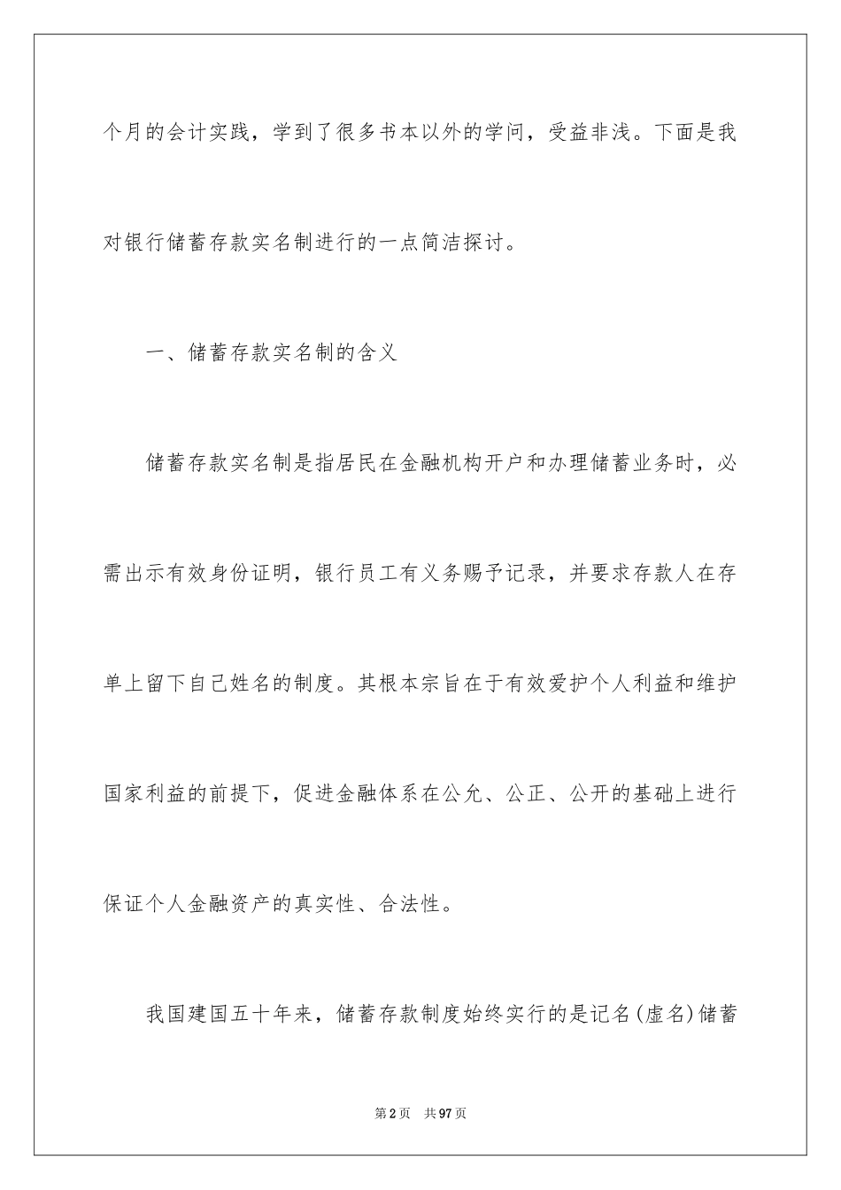 2024会计专业暑期社会实践报告_2_第2页