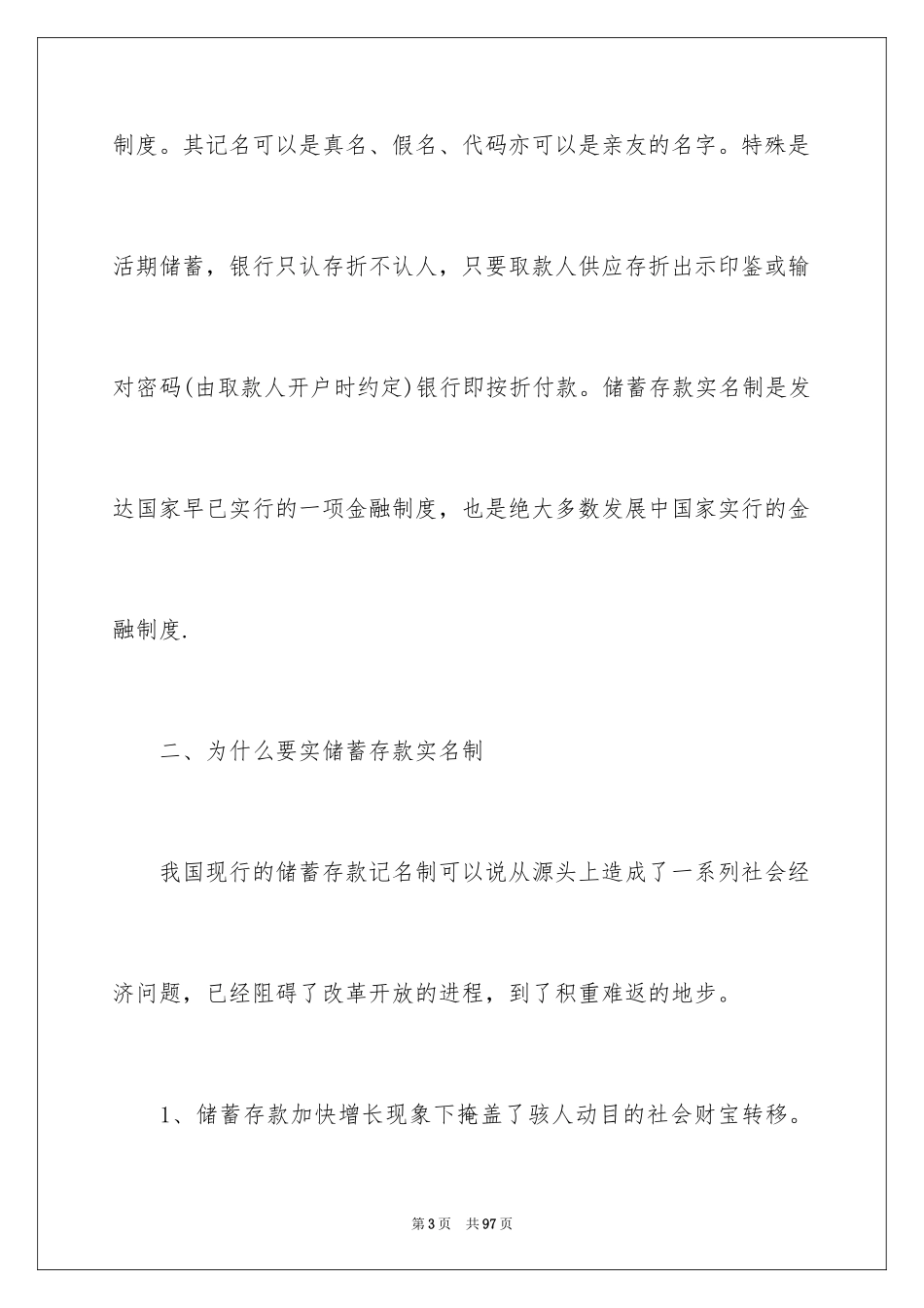 2024会计专业暑期社会实践报告_2_第3页