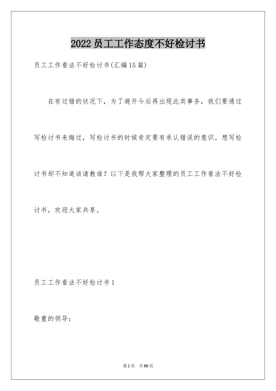 2024员工工作态度不好检讨书_2_第1页