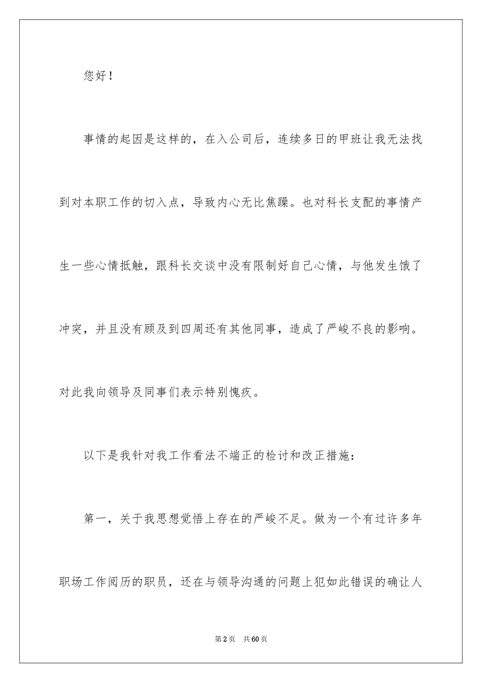 2024员工工作态度不好检讨书_2_第2页