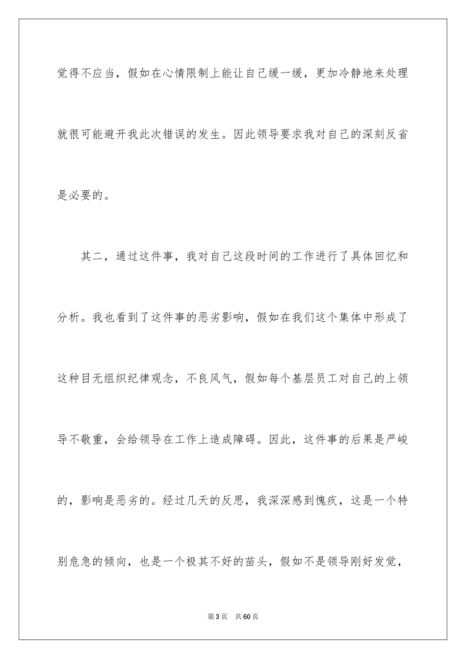 2024员工工作态度不好检讨书_2_第3页