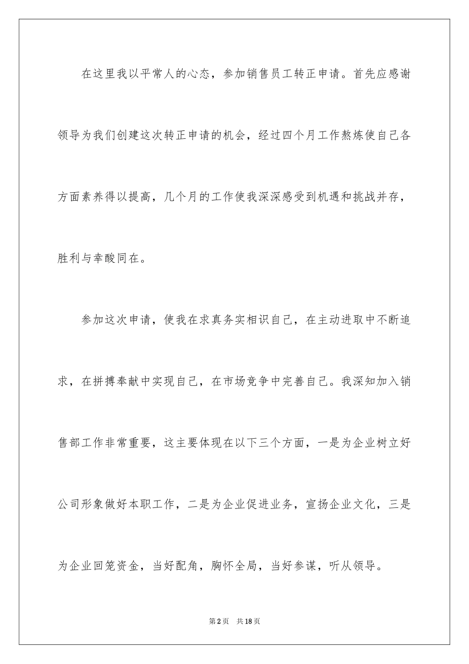 2024入职转正申请书_45_第2页
