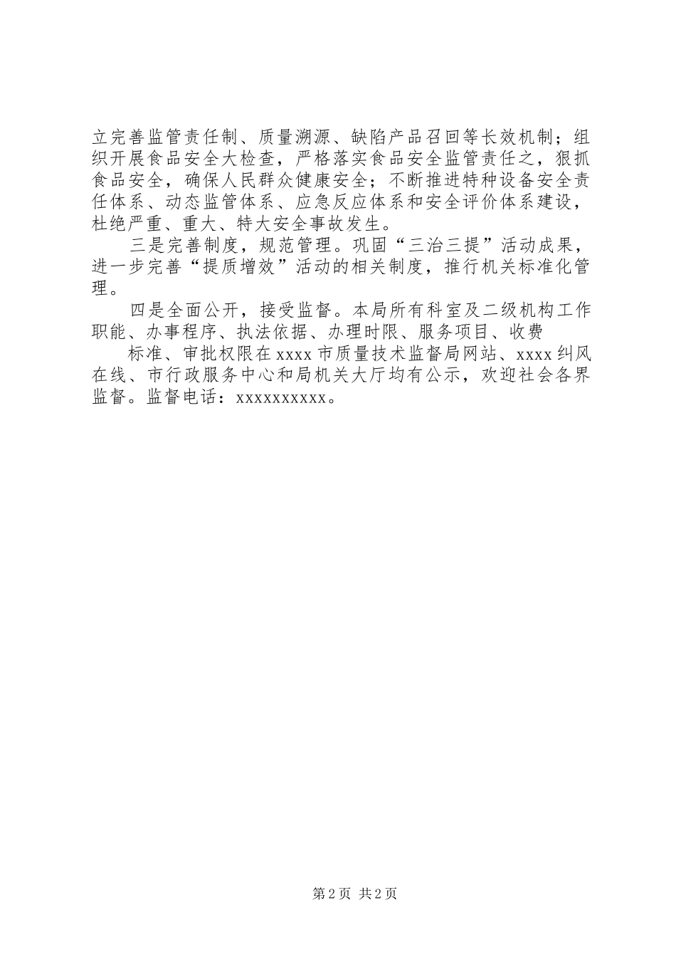 《向人民承诺》体会心得_第2页