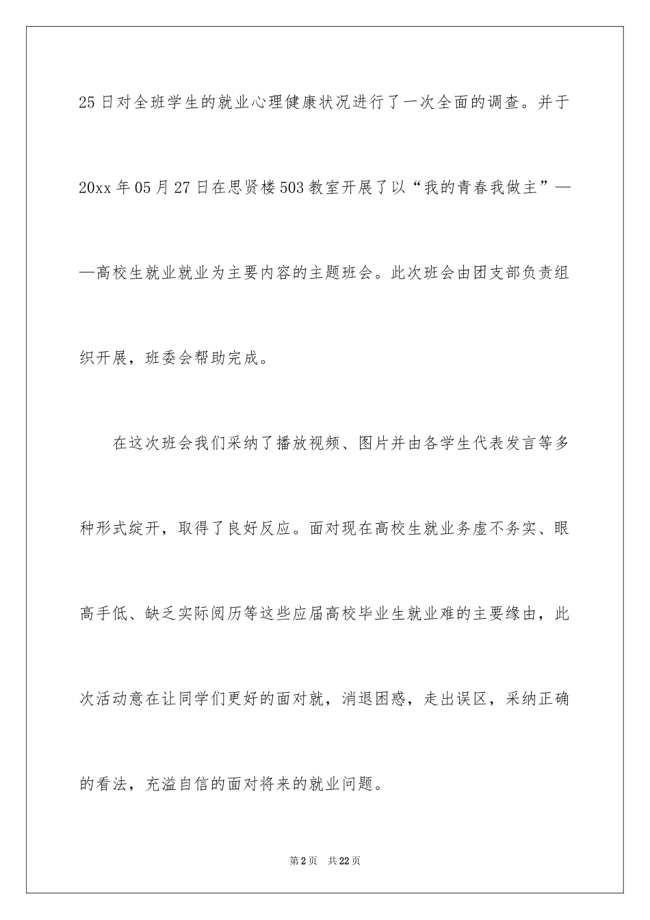 2024大学生心理健康演讲稿_第2页