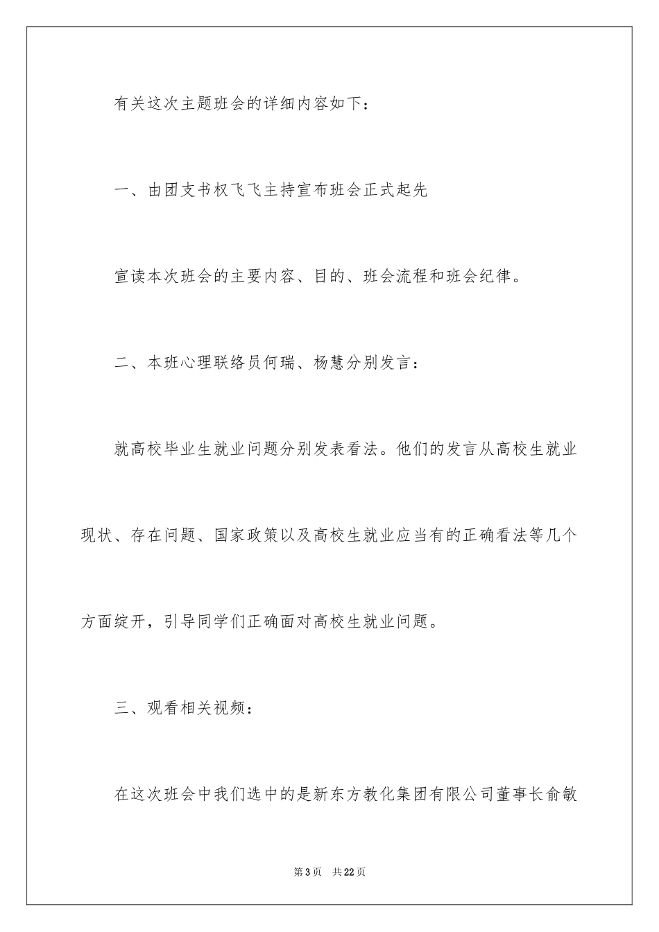 2024大学生心理健康演讲稿_第3页