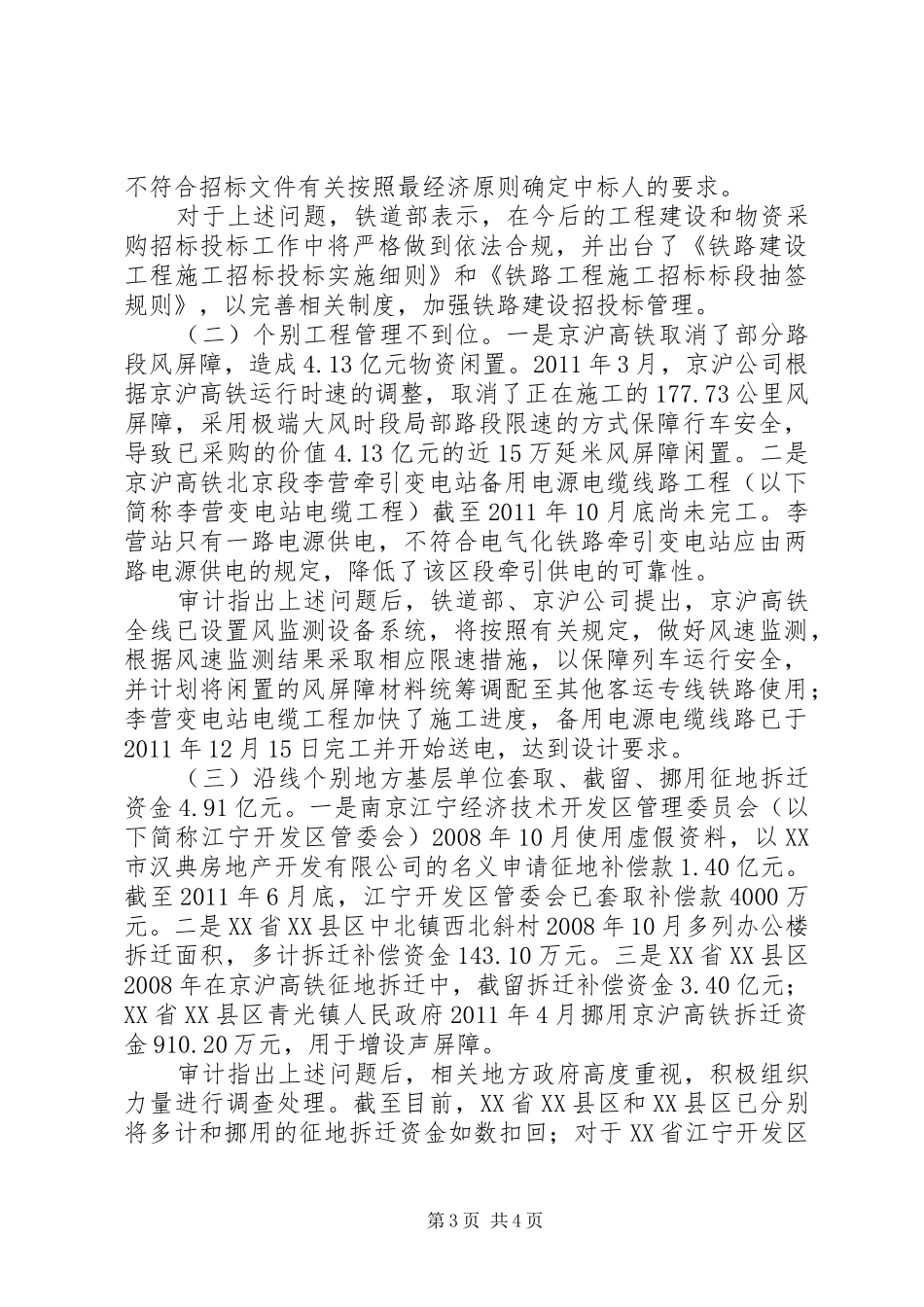 《京沪高铁工程建设总结》实施方案 _第3页