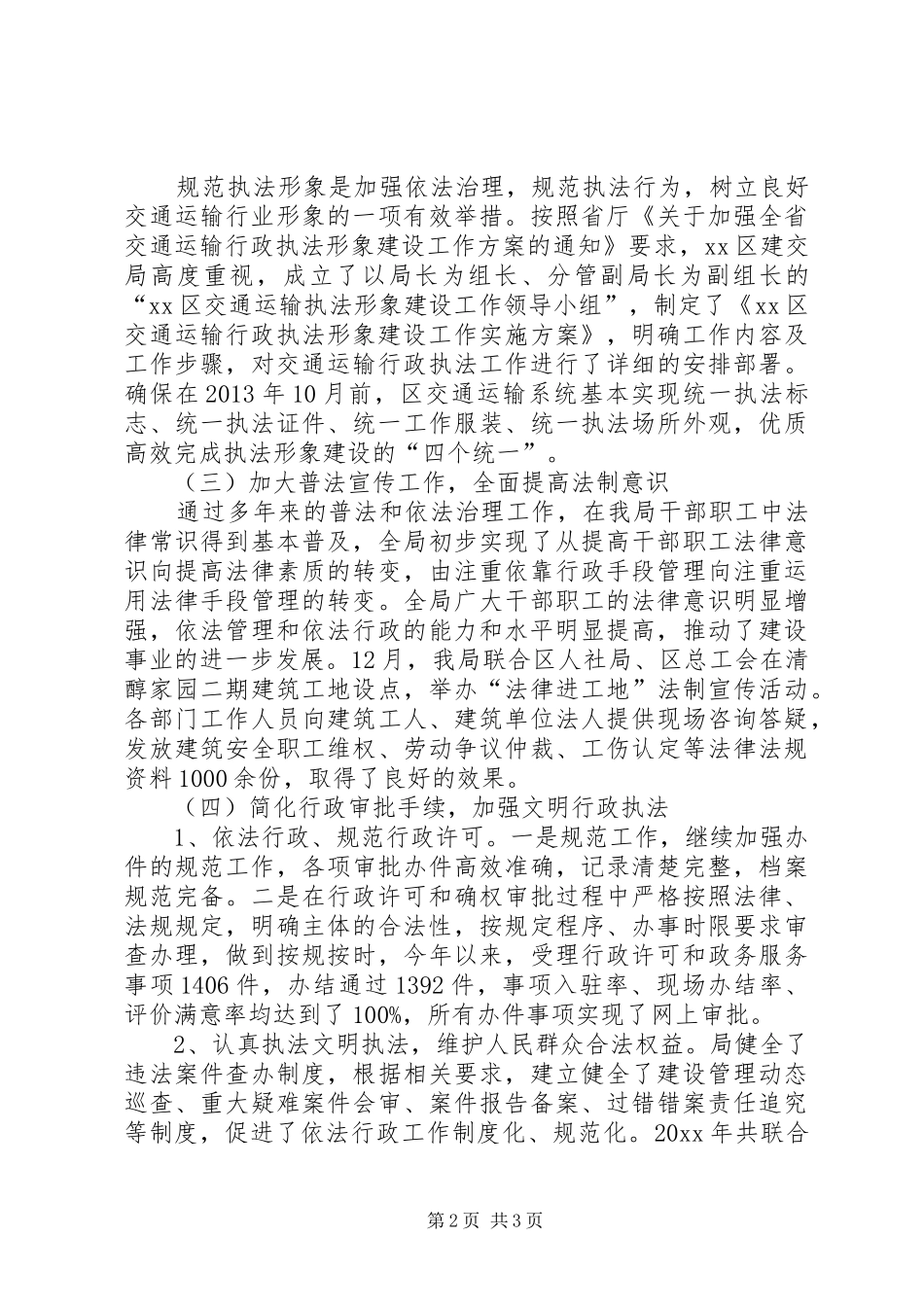 20XX年区交通局依法行政工作总结范文_第2页