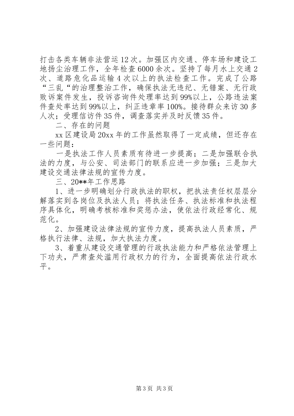 20XX年区交通局依法行政工作总结范文_第3页