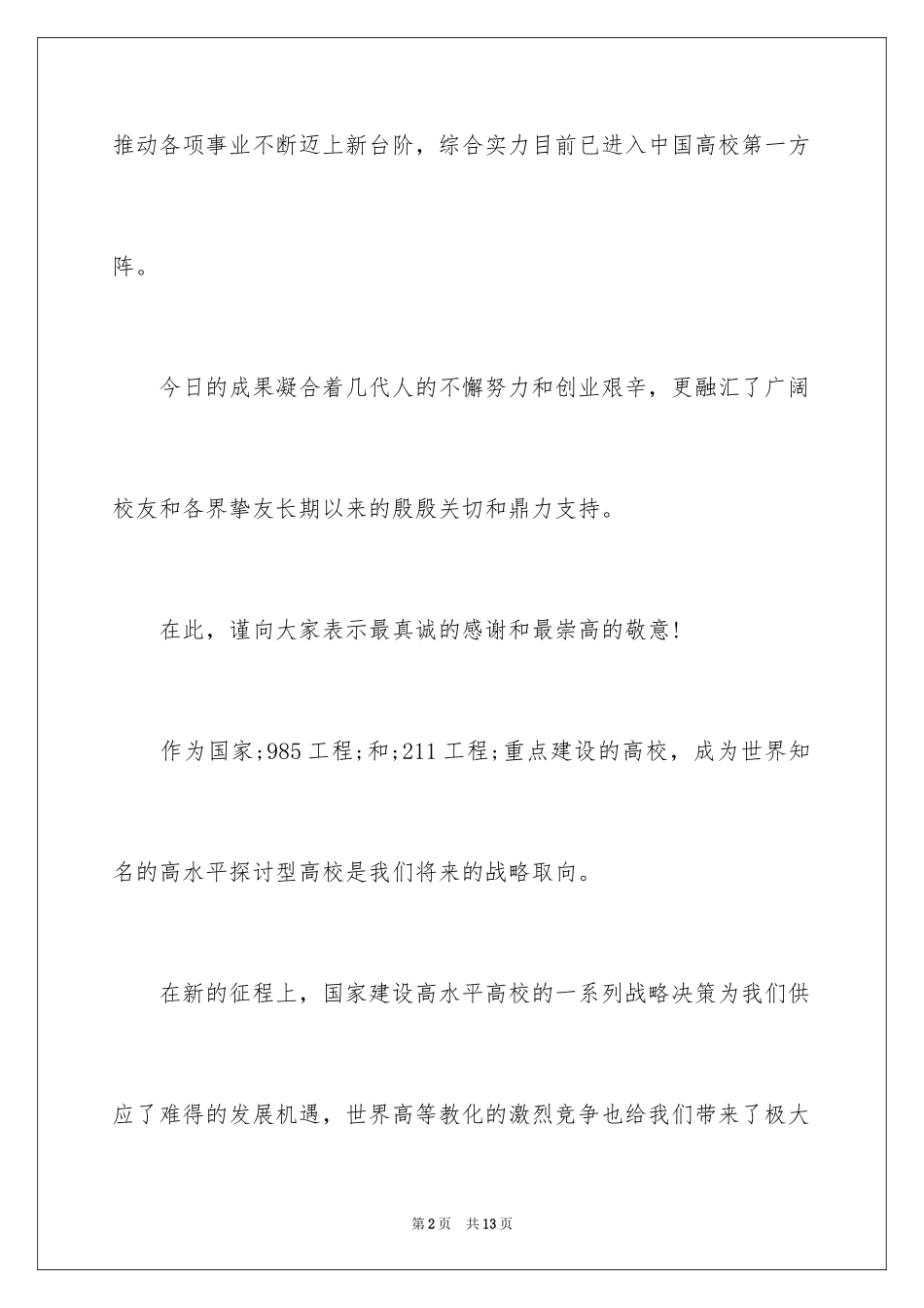 2024募捐的倡议书_第2页