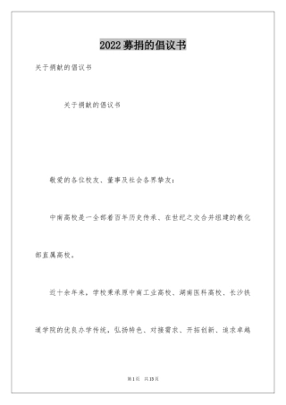 2024募捐的倡议书