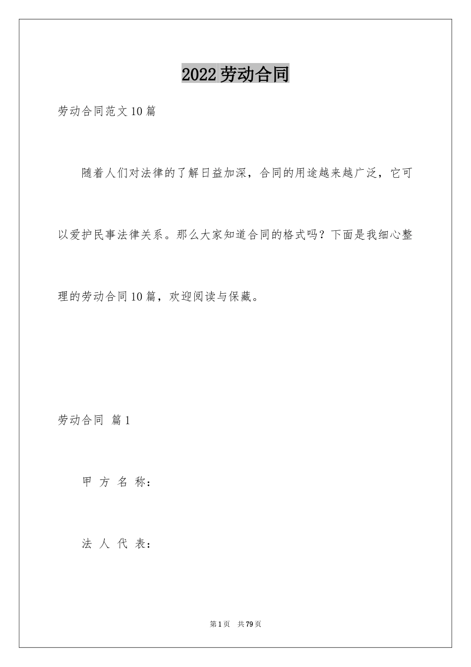 2024劳动合同_1259_第1页