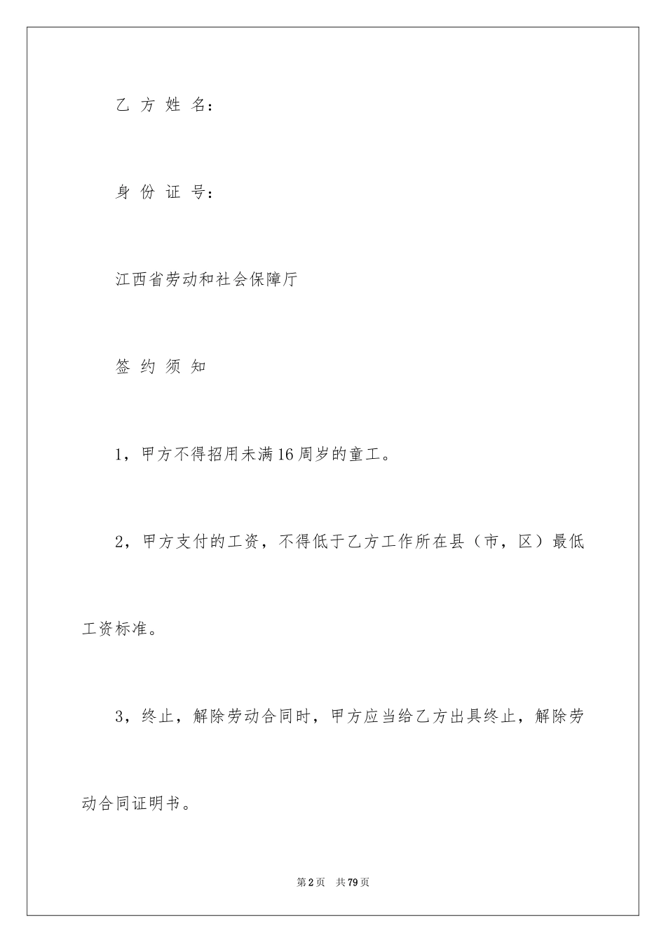 2024劳动合同_1259_第2页