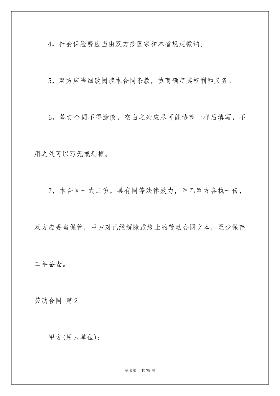 2024劳动合同_1259_第3页