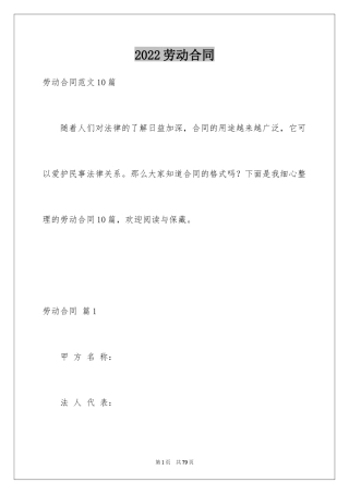 2024劳动合同_1259