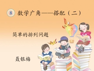 简单的排列问题
