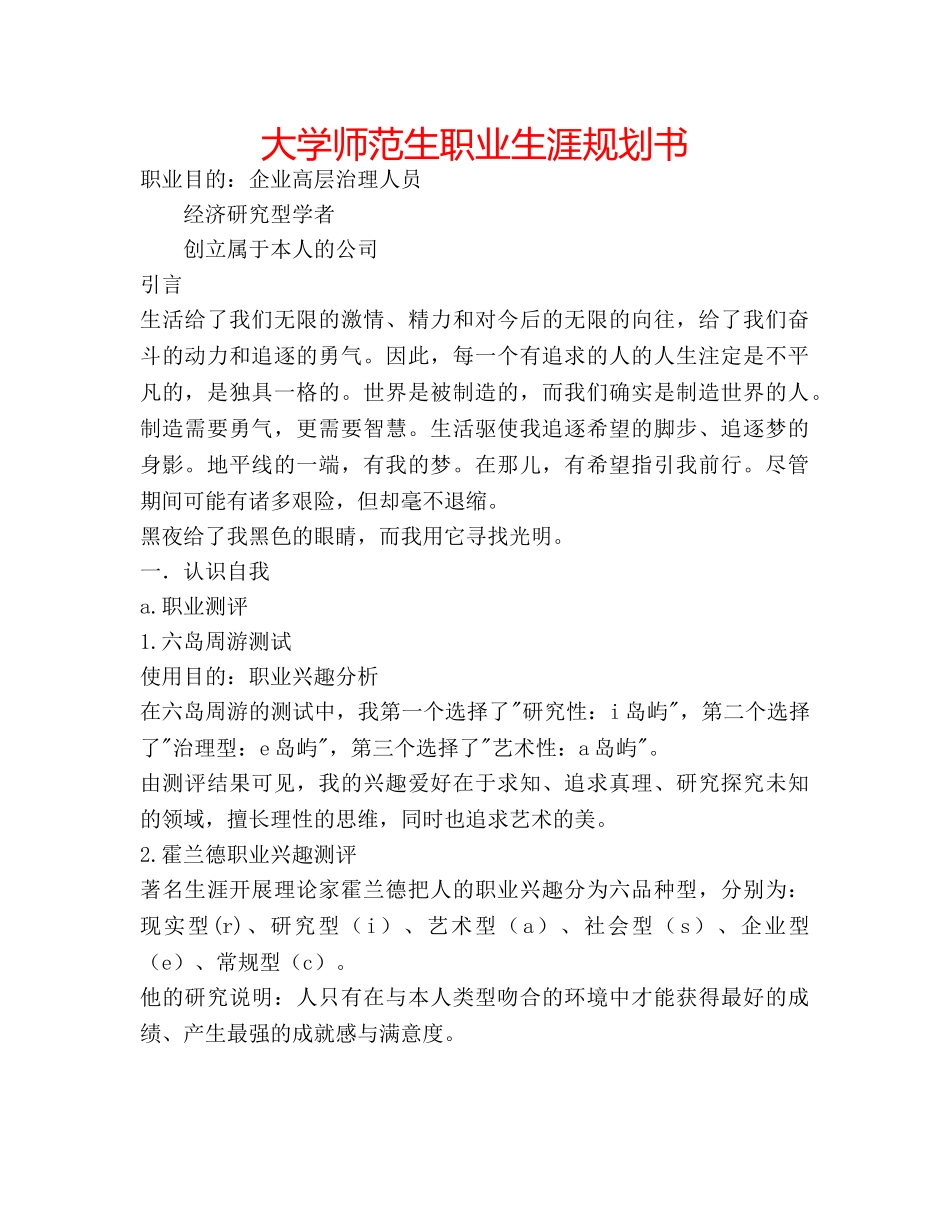 大学师范生职业生涯规划书 _第1页