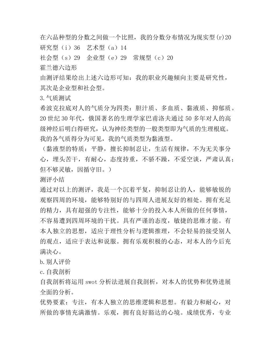 大学师范生职业生涯规划书 _第2页