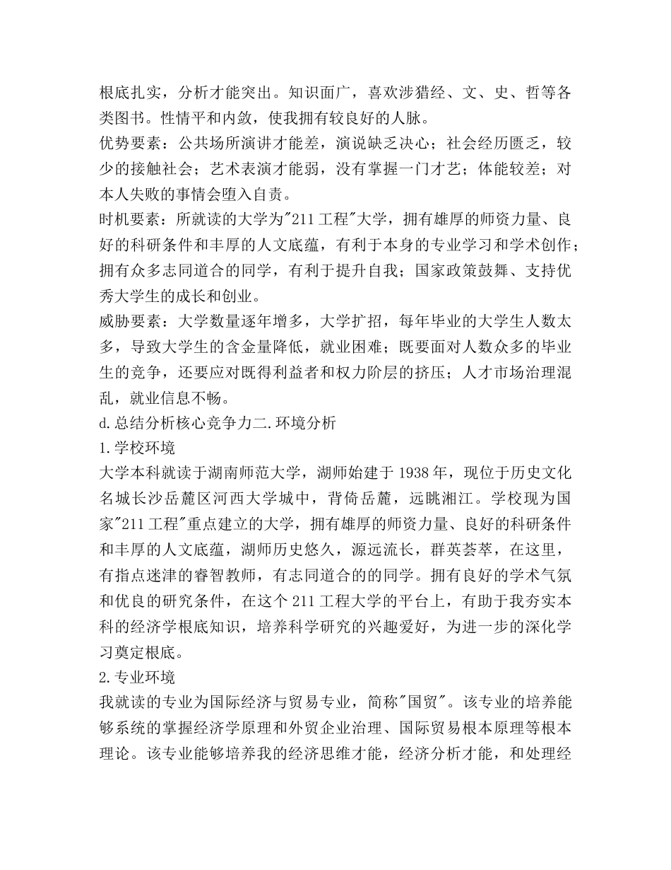 大学师范生职业生涯规划书 _第3页