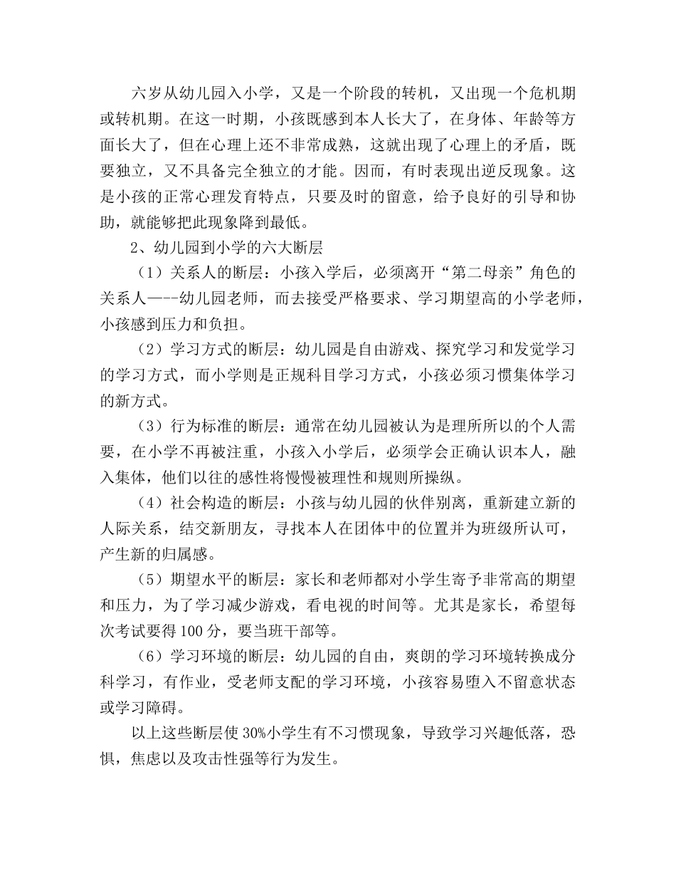 大班幼小衔接指导家长会参考发言稿 _第2页
