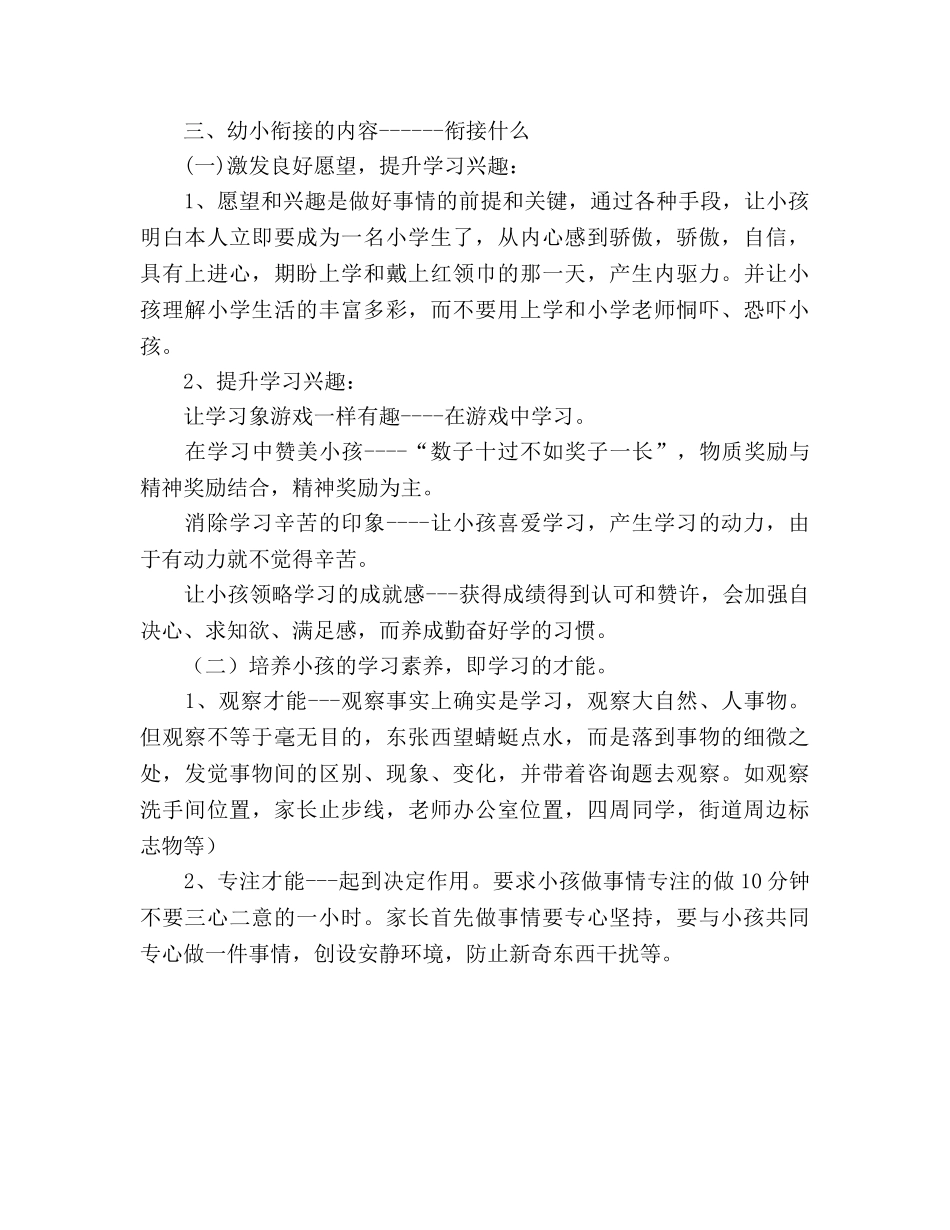大班幼小衔接指导家长会参考发言稿 _第3页