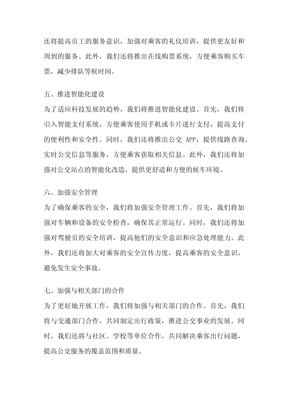 2024年公交公司重点工作计划 _第2页