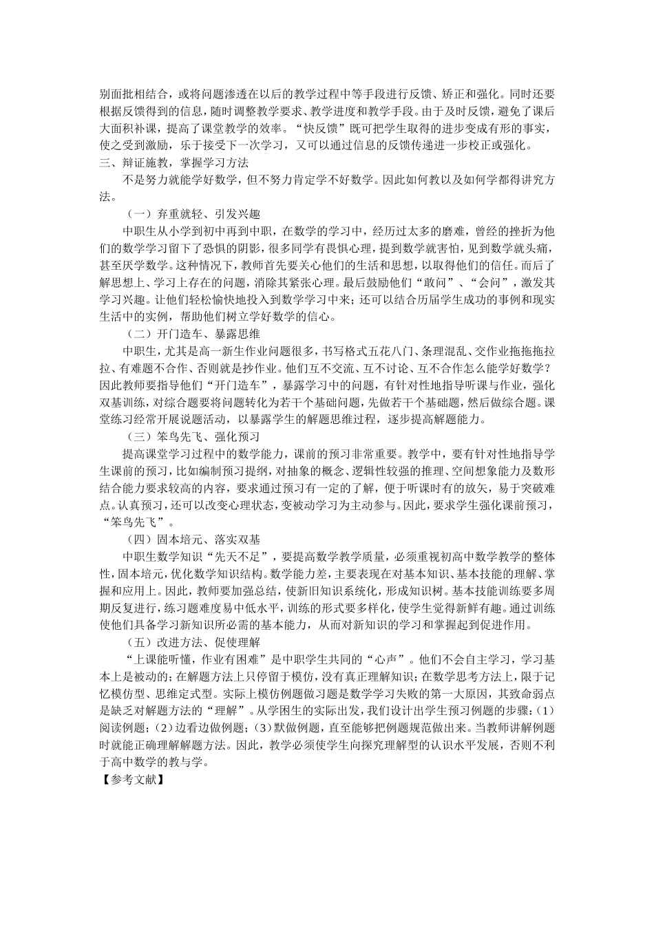 谈数学困难生的辩证施教(1)_第3页