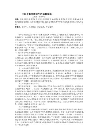 谈数学困难生的辩证施教(1)